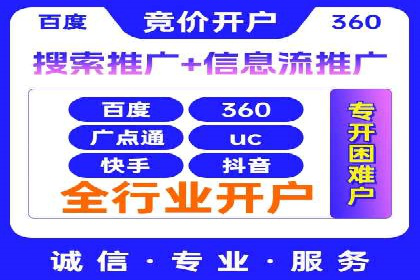 竞价推广开户实战技巧案例分享